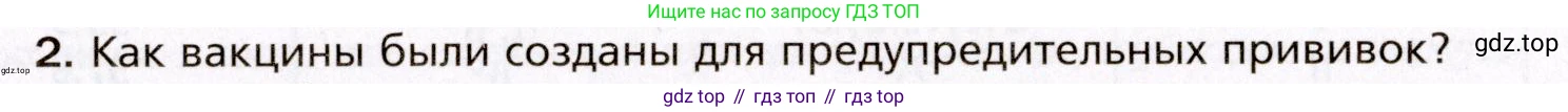 Биология, 8 класс Учебник, авторы: Драгомилов Александр Григорьевич, Маш Реми Давидович, издательство Просвещение, Москва, 2019, оранжевого цвета, страница 125, номер 2, Условие