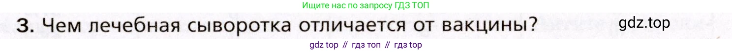 Биология, 8 класс Учебник, авторы: Драгомилов Александр Григорьевич, Маш Реми Давидович, издательство Просвещение, Москва, 2019, оранжевого цвета, страница 125, номер 3, Условие