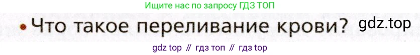 Биология, 8 класс Учебник, авторы: Драгомилов Александр Григорьевич, Маш Реми Давидович, издательство Просвещение, Москва, 2019, оранжевого цвета, страница 126, номер 1, Условие