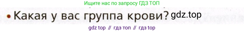 Биология, 8 класс Учебник, авторы: Драгомилов Александр Григорьевич, Маш Реми Давидович, издательство Просвещение, Москва, 2019, оранжевого цвета, страница 126, номер 2, Условие