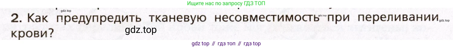Биология, 8 класс Учебник, авторы: Драгомилов Александр Григорьевич, Маш Реми Давидович, издательство Просвещение, Москва, 2019, оранжевого цвета, страница 128, номер 2, Условие