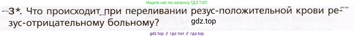 Биология, 8 класс Учебник, авторы: Драгомилов Александр Григорьевич, Маш Реми Давидович, издательство Просвещение, Москва, 2019, оранжевого цвета, страница 128, номер 3, Условие