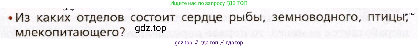 Биология, 8 класс Учебник, авторы: Драгомилов Александр Григорьевич, Маш Реми Давидович, издательство Просвещение, Москва, 2019, оранжевого цвета, страница 128, номер 1, Условие