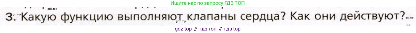 Биология, 8 класс Учебник, авторы: Драгомилов Александр Григорьевич, Маш Реми Давидович, издательство Просвещение, Москва, 2019, оранжевого цвета, страница 132, номер 3, Условие