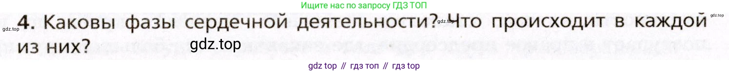 Биология, 8 класс Учебник, авторы: Драгомилов Александр Григорьевич, Маш Реми Давидович, издательство Просвещение, Москва, 2019, оранжевого цвета, страница 132, номер 4, Условие