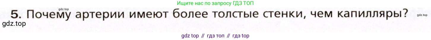 Биология, 8 класс Учебник, авторы: Драгомилов Александр Григорьевич, Маш Реми Давидович, издательство Просвещение, Москва, 2019, оранжевого цвета, страница 132, номер 5, Условие