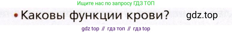 Биология, 8 класс Учебник, авторы: Драгомилов Александр Григорьевич, Маш Реми Давидович, издательство Просвещение, Москва, 2019, оранжевого цвета, страница 133, номер 1, Условие