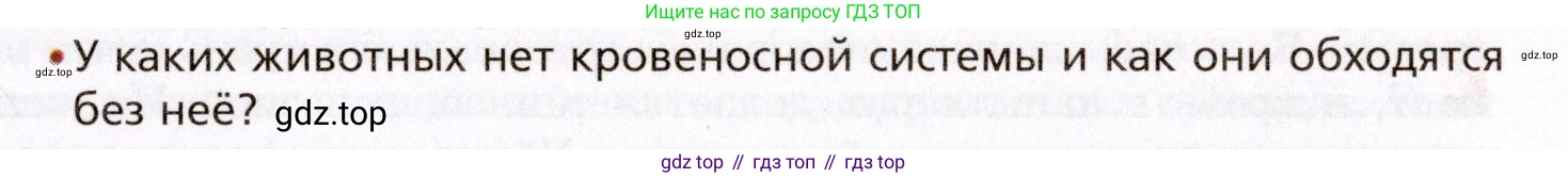 Биология, 8 класс Учебник, авторы: Драгомилов Александр Григорьевич, Маш Реми Давидович, издательство Просвещение, Москва, 2019, оранжевого цвета, страница 133, номер 2, Условие
