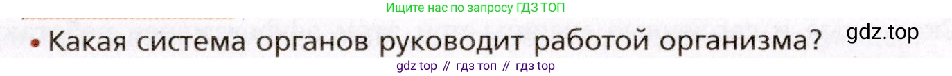 Биология, 8 класс Учебник, авторы: Драгомилов Александр Григорьевич, Маш Реми Давидович, издательство Просвещение, Москва, 2019, оранжевого цвета, страница 141, номер 1, Условие