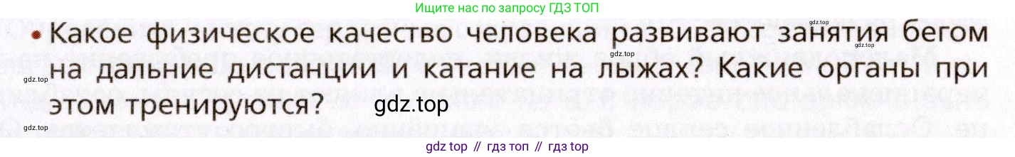 Биология, 8 класс Учебник, авторы: Драгомилов Александр Григорьевич, Маш Реми Давидович, издательство Просвещение, Москва, 2019, оранжевого цвета, страница 141, номер 2, Условие