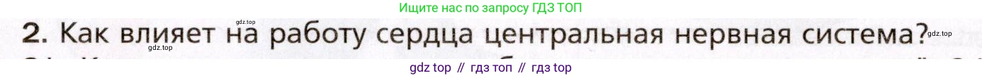Биология, 8 класс Учебник, авторы: Драгомилов Александр Григорьевич, Маш Реми Давидович, издательство Просвещение, Москва, 2019, оранжевого цвета, страница 145, номер 2, Условие