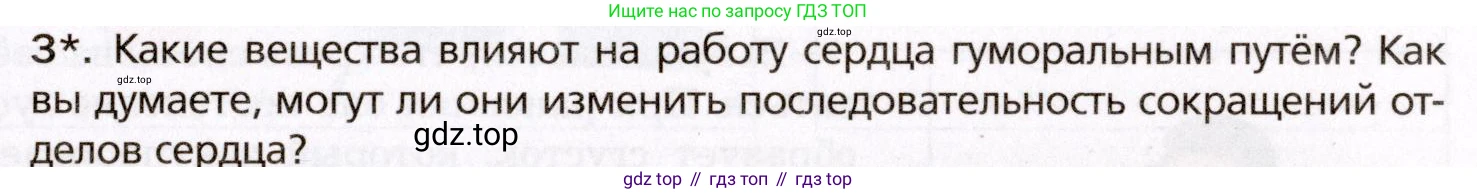 Биология, 8 класс Учебник, авторы: Драгомилов Александр Григорьевич, Маш Реми Давидович, издательство Просвещение, Москва, 2019, оранжевого цвета, страница 145, номер 3, Условие