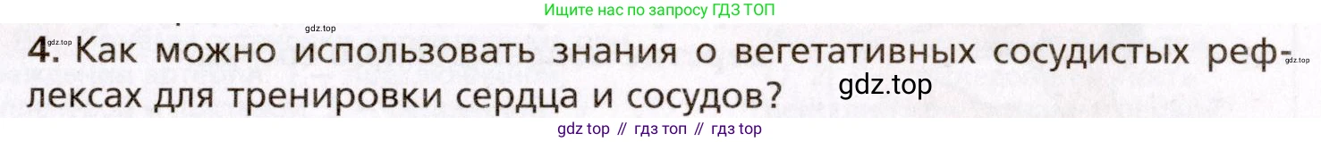 Биология, 8 класс Учебник, авторы: Драгомилов Александр Григорьевич, Маш Реми Давидович, издательство Просвещение, Москва, 2019, оранжевого цвета, страница 145, номер 4, Условие