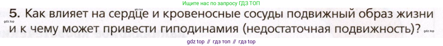 Биология, 8 класс Учебник, авторы: Драгомилов Александр Григорьевич, Маш Реми Давидович, издательство Просвещение, Москва, 2019, оранжевого цвета, страница 145, номер 5, Условие