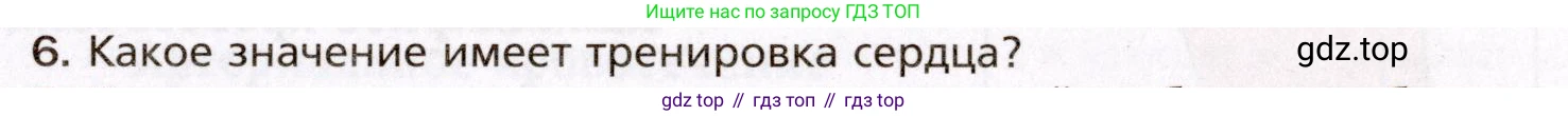 Биология, 8 класс Учебник, авторы: Драгомилов Александр Григорьевич, Маш Реми Давидович, издательство Просвещение, Москва, 2019, оранжевого цвета, страница 145, номер 6, Условие