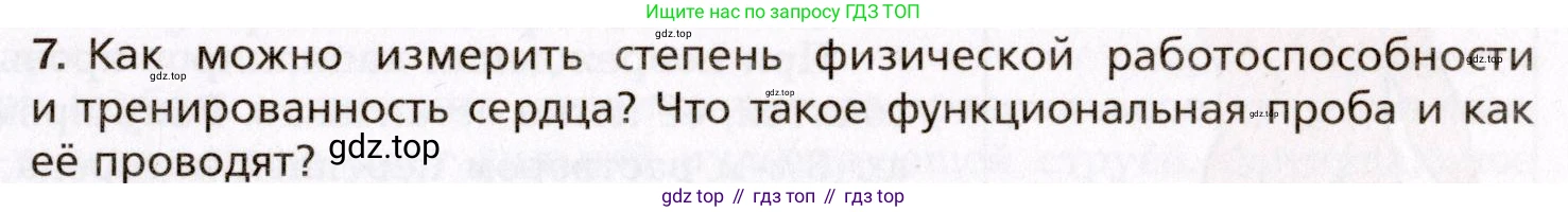 Биология, 8 класс Учебник, авторы: Драгомилов Александр Григорьевич, Маш Реми Давидович, издательство Просвещение, Москва, 2019, оранжевого цвета, страница 145, номер 7, Условие
