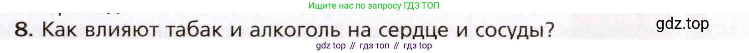 Биология, 8 класс Учебник, авторы: Драгомилов Александр Григорьевич, Маш Реми Давидович, издательство Просвещение, Москва, 2019, оранжевого цвета, страница 145, номер 8, Условие