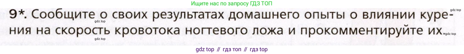 Биология, 8 класс Учебник, авторы: Драгомилов Александр Григорьевич, Маш Реми Давидович, издательство Просвещение, Москва, 2019, оранжевого цвета, страница 145, номер 9, Условие