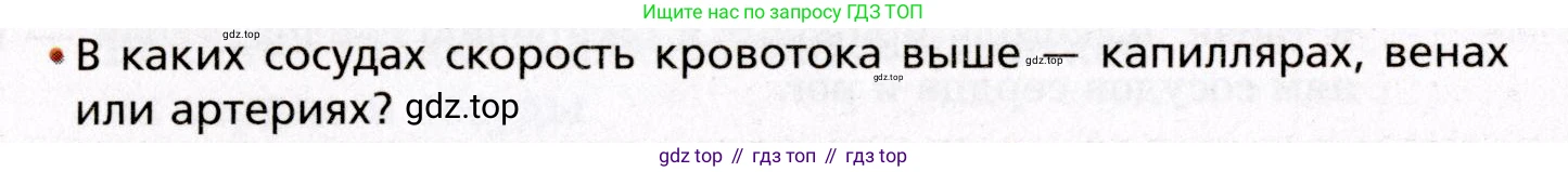 Биология, 8 класс Учебник, авторы: Драгомилов Александр Григорьевич, Маш Реми Давидович, издательство Просвещение, Москва, 2019, оранжевого цвета, страница 146, номер 1, Условие