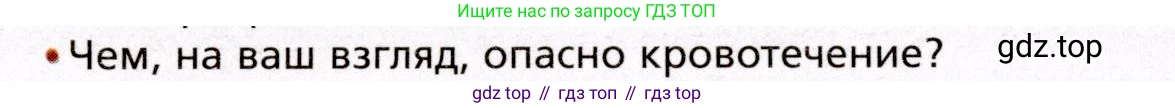 Биология, 8 класс Учебник, авторы: Драгомилов Александр Григорьевич, Маш Реми Давидович, издательство Просвещение, Москва, 2019, оранжевого цвета, страница 146, номер 2, Условие