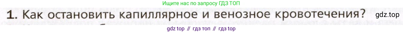 Биология, 8 класс Учебник, авторы: Драгомилов Александр Григорьевич, Маш Реми Давидович, издательство Просвещение, Москва, 2019, оранжевого цвета, страница 148, номер 1, Условие