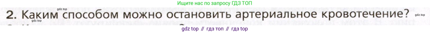 Биология, 8 класс Учебник, авторы: Драгомилов Александр Григорьевич, Маш Реми Давидович, издательство Просвещение, Москва, 2019, оранжевого цвета, страница 148, номер 2, Условие