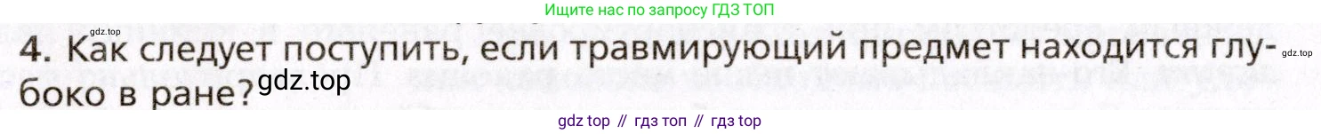 Биология, 8 класс Учебник, авторы: Драгомилов Александр Григорьевич, Маш Реми Давидович, издательство Просвещение, Москва, 2019, оранжевого цвета, страница 148, номер 4, Условие