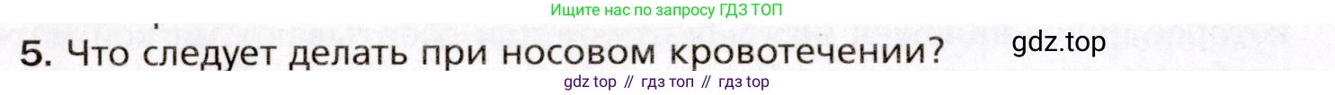 Биология, 8 класс Учебник, авторы: Драгомилов Александр Григорьевич, Маш Реми Давидович, издательство Просвещение, Москва, 2019, оранжевого цвета, страница 148, номер 5, Условие