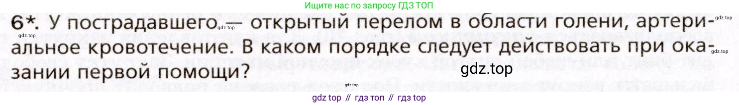 Биология, 8 класс Учебник, авторы: Драгомилов Александр Григорьевич, Маш Реми Давидович, издательство Просвещение, Москва, 2019, оранжевого цвета, страница 148, номер 6, Условие