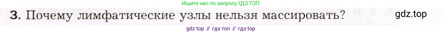 Биология, 8 класс Учебник, авторы: Драгомилов Александр Григорьевич, Маш Реми Давидович, издательство Просвещение, Москва, 2019, оранжевого цвета, страница 149, номер 3, Условие