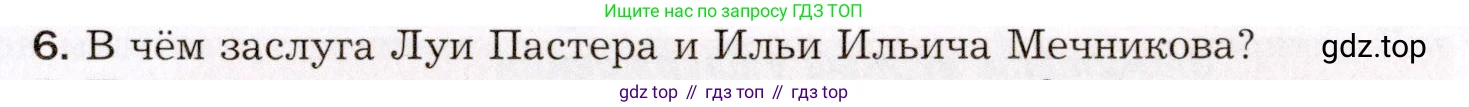 Биология, 8 класс Учебник, авторы: Драгомилов Александр Григорьевич, Маш Реми Давидович, издательство Просвещение, Москва, 2019, оранжевого цвета, страница 149, номер 6, Условие