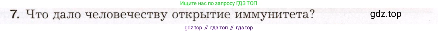 Биология, 8 класс Учебник, авторы: Драгомилов Александр Григорьевич, Маш Реми Давидович, издательство Просвещение, Москва, 2019, оранжевого цвета, страница 149, номер 7, Условие