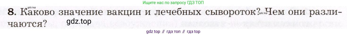 Биология, 8 класс Учебник, авторы: Драгомилов Александр Григорьевич, Маш Реми Давидович, издательство Просвещение, Москва, 2019, оранжевого цвета, страница 149, номер 8, Условие