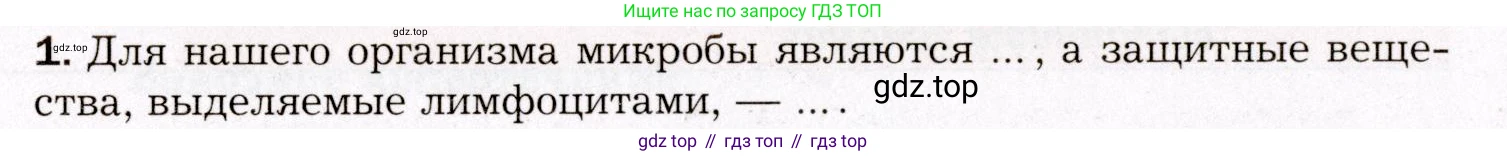 Биология, 8 класс Учебник, авторы: Драгомилов Александр Григорьевич, Маш Реми Давидович, издательство Просвещение, Москва, 2019, оранжевого цвета, страница 150, номер 1, Условие