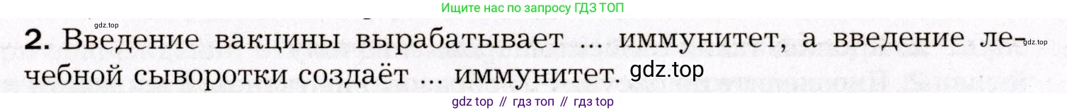Биология, 8 класс Учебник, авторы: Драгомилов Александр Григорьевич, Маш Реми Давидович, издательство Просвещение, Москва, 2019, оранжевого цвета, страница 150, номер 2, Условие