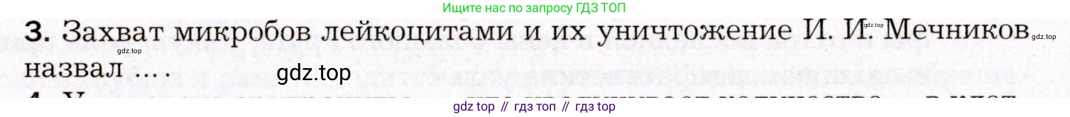 Биология, 8 класс Учебник, авторы: Драгомилов Александр Григорьевич, Маш Реми Давидович, издательство Просвещение, Москва, 2019, оранжевого цвета, страница 150, номер 3, Условие