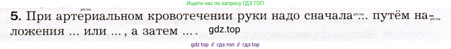 Биология, 8 класс Учебник, авторы: Драгомилов Александр Григорьевич, Маш Реми Давидович, издательство Просвещение, Москва, 2019, оранжевого цвета, страница 150, номер 5, Условие