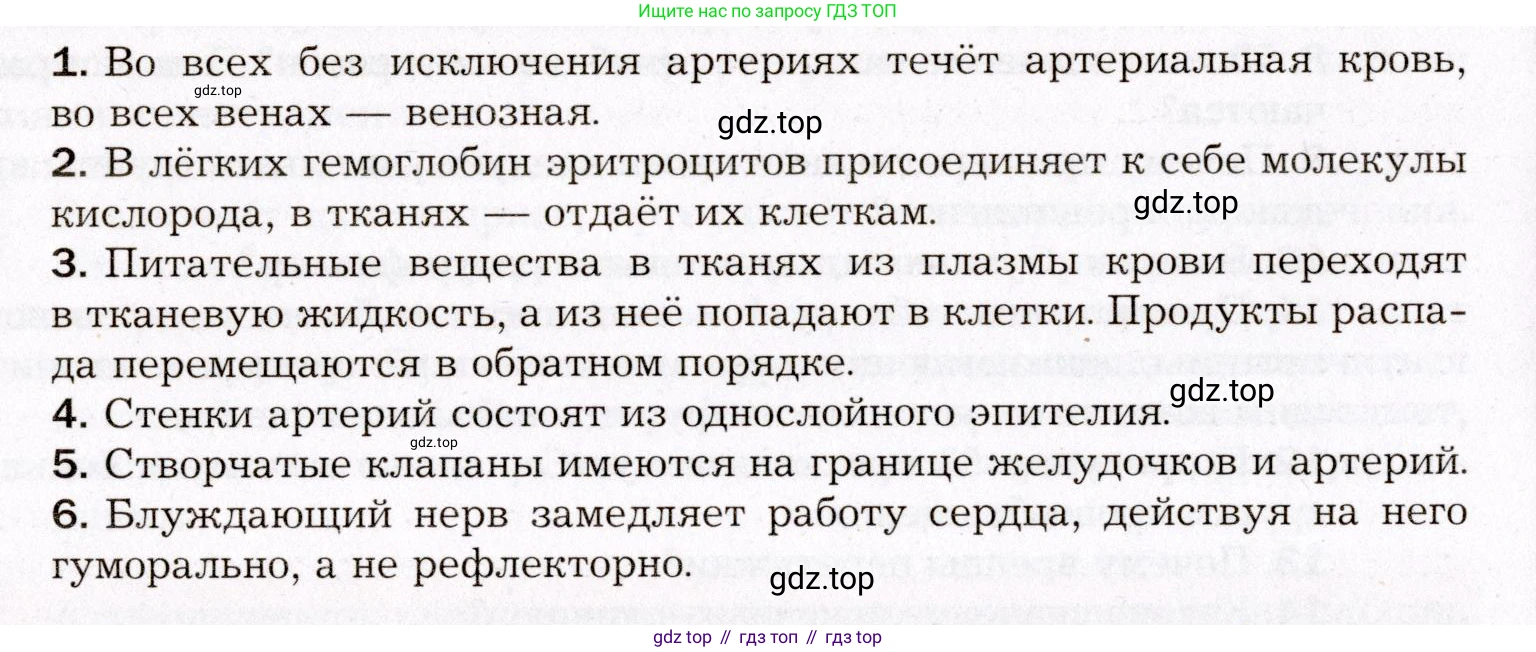 Биология, 8 класс Учебник, авторы: Драгомилов Александр Григорьевич, Маш Реми Давидович, издательство Просвещение, Москва, 2019, оранжевого цвета, страница 150, номер 1-6, Условие