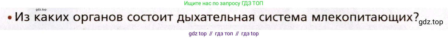 Биология, 8 класс Учебник, авторы: Драгомилов Александр Григорьевич, Маш Реми Давидович, издательство Просвещение, Москва, 2019, оранжевого цвета, страница 151, номер 1, Условие
