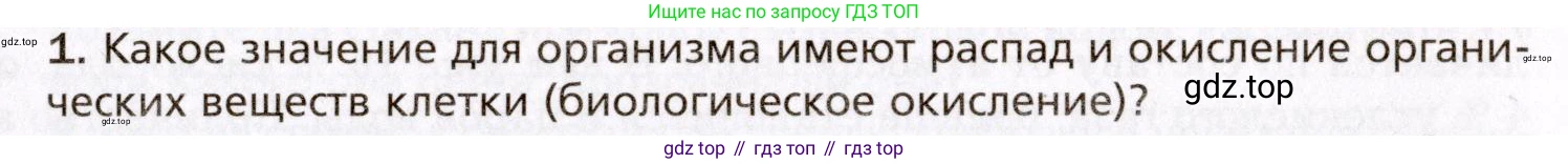 Биология, 8 класс Учебник, авторы: Драгомилов Александр Григорьевич, Маш Реми Давидович, издательство Просвещение, Москва, 2019, оранжевого цвета, страница 153, номер 1, Условие