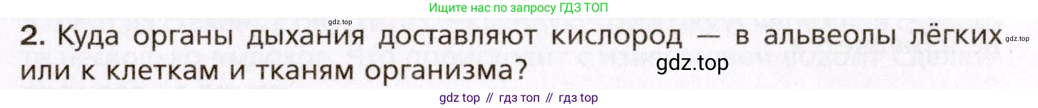 Биология, 8 класс Учебник, авторы: Драгомилов Александр Григорьевич, Маш Реми Давидович, издательство Просвещение, Москва, 2019, оранжевого цвета, страница 153, номер 2, Условие