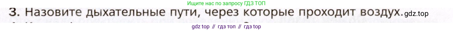 Биология, 8 класс Учебник, авторы: Драгомилов Александр Григорьевич, Маш Реми Давидович, издательство Просвещение, Москва, 2019, оранжевого цвета, страница 153, номер 3, Условие