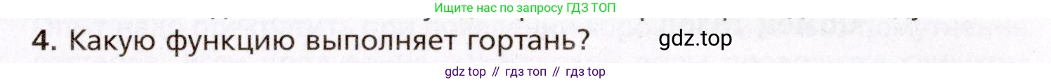 Биология, 8 класс Учебник, авторы: Драгомилов Александр Григорьевич, Маш Реми Давидович, издательство Просвещение, Москва, 2019, оранжевого цвета, страница 153, номер 4, Условие