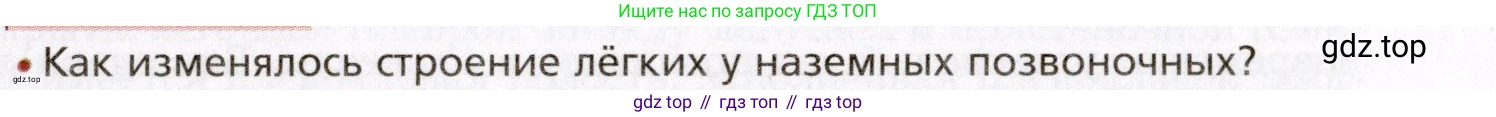 Биология, 8 класс Учебник, авторы: Драгомилов Александр Григорьевич, Маш Реми Давидович, издательство Просвещение, Москва, 2019, оранжевого цвета, страница 153, номер 1, Условие