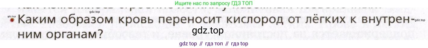 Биология, 8 класс Учебник, авторы: Драгомилов Александр Григорьевич, Маш Реми Давидович, издательство Просвещение, Москва, 2019, оранжевого цвета, страница 153, номер 2, Условие