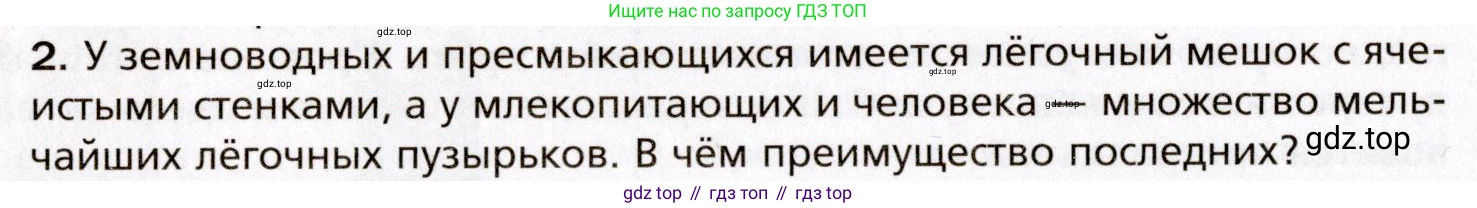 Биология, 8 класс Учебник, авторы: Драгомилов Александр Григорьевич, Маш Реми Давидович, издательство Просвещение, Москва, 2019, оранжевого цвета, страница 156, номер 2, Условие