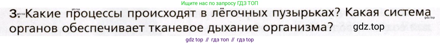 Биология, 8 класс Учебник, авторы: Драгомилов Александр Григорьевич, Маш Реми Давидович, издательство Просвещение, Москва, 2019, оранжевого цвета, страница 156, номер 3, Условие