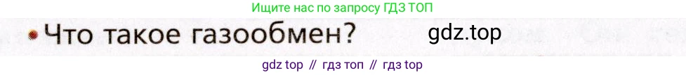 Биология, 8 класс Учебник, авторы: Драгомилов Александр Григорьевич, Маш Реми Давидович, издательство Просвещение, Москва, 2019, оранжевого цвета, страница 156, номер 1, Условие
