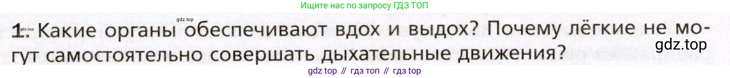 Биология, 8 класс Учебник, авторы: Драгомилов Александр Григорьевич, Маш Реми Давидович, издательство Просвещение, Москва, 2019, оранжевого цвета, страница 160, номер 1, Условие