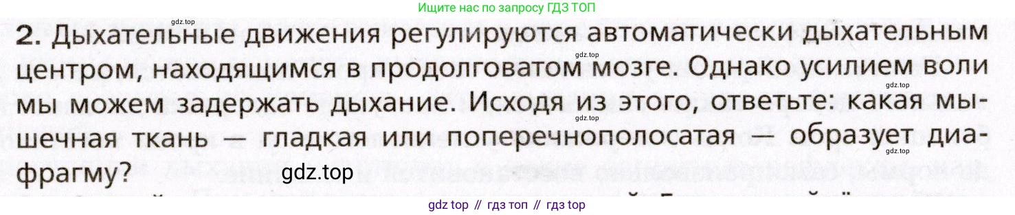 Биология, 8 класс Учебник, авторы: Драгомилов Александр Григорьевич, Маш Реми Давидович, издательство Просвещение, Москва, 2019, оранжевого цвета, страница 160, номер 2, Условие